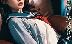 仙踪林19岁大陆RAPPER潮水仙踪林